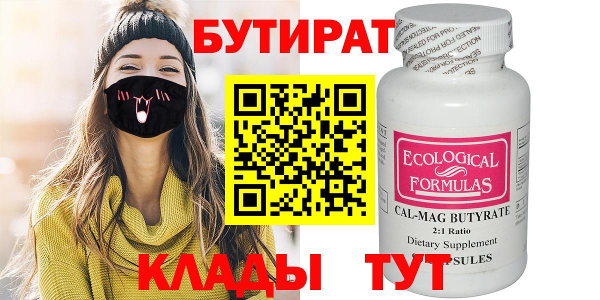 БУТИРАТ  Буйнакск  БУТИРАТ оксибутират 