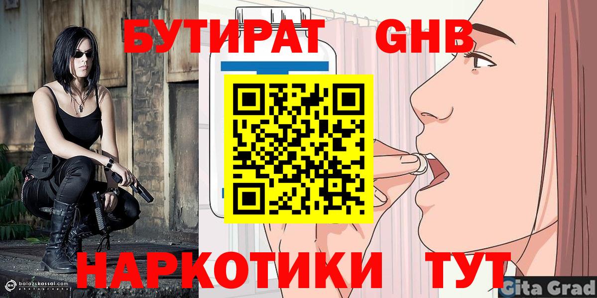 Буйнакск  Бутират  Вход с VPN  Бутират оксибутират 