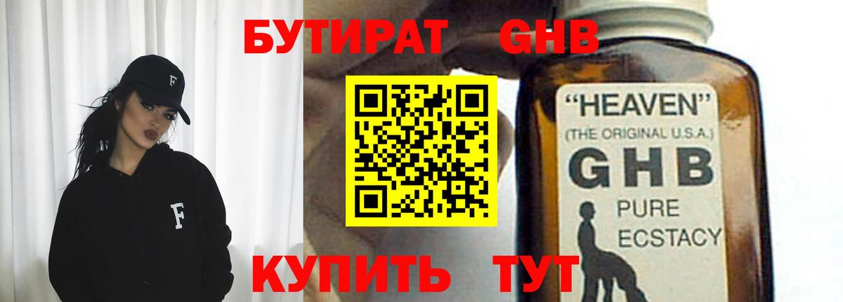 Бутират BDO Буйнакск