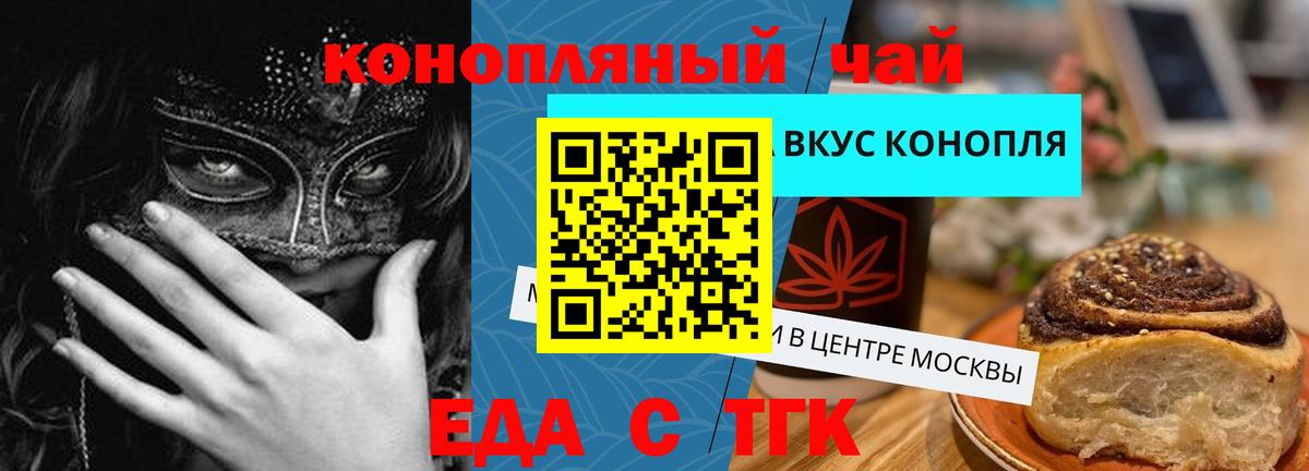 Еда ТГК конопля Буйнакск