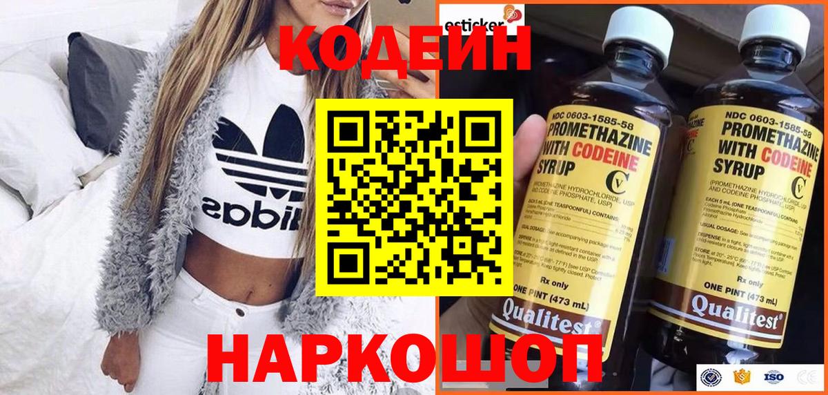 Codein напиток Lean (лин)  Вход с VPN  Буйнакск  Кодеиновый сироп Lean Purple Drank 