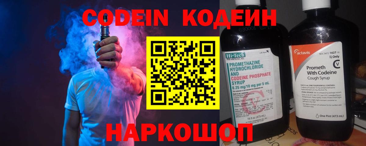 Кодеин напиток Lean (лин)  Буйнакск 