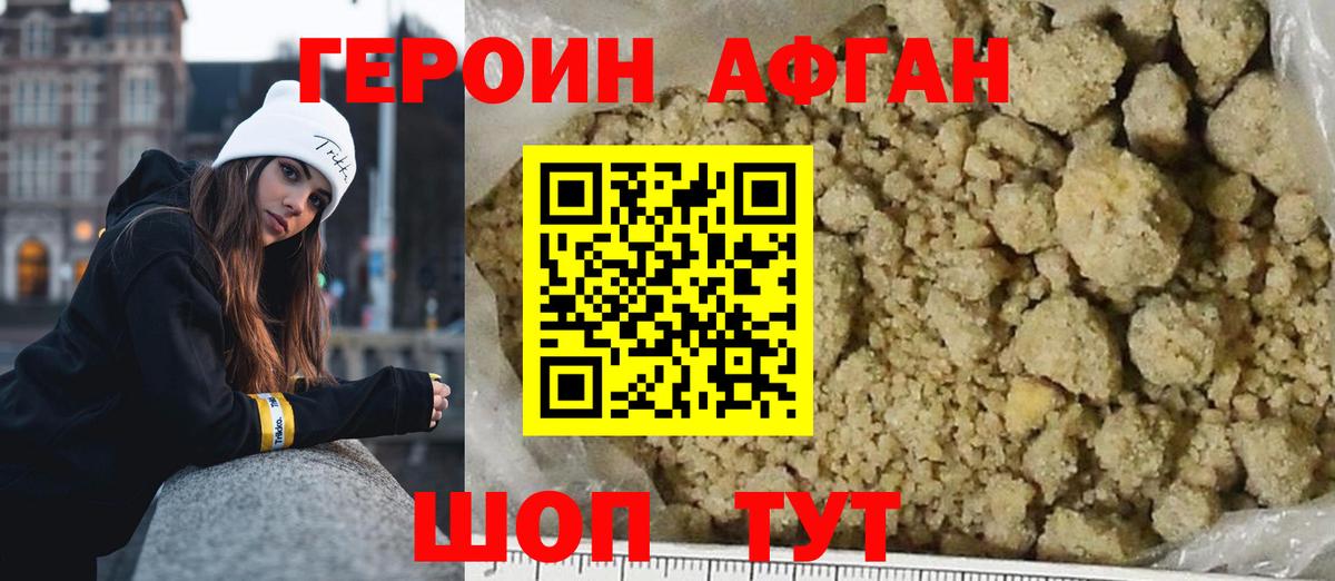 Героин афганец Буйнакск