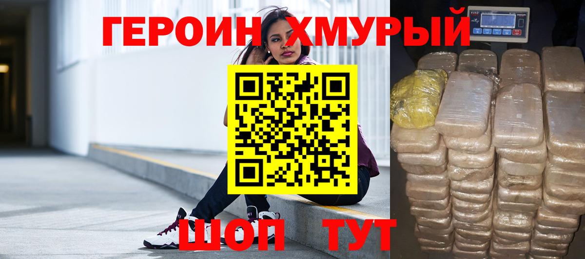 ГЕРОИН герыч  Буйнакск 