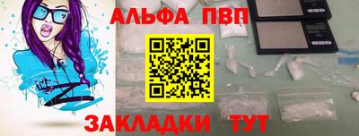 альфа пвп Волгодонск