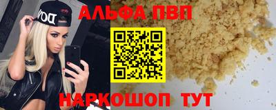 альфа пвп Волгодонск