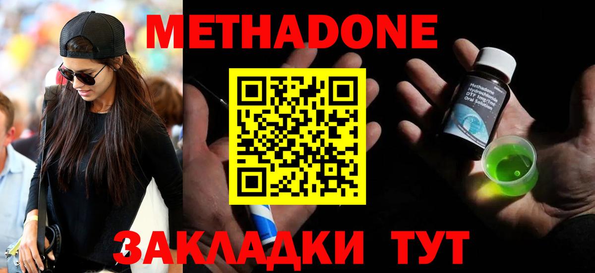 Буйнакск  МЕТАДОН VHQ  Вход с VPN 