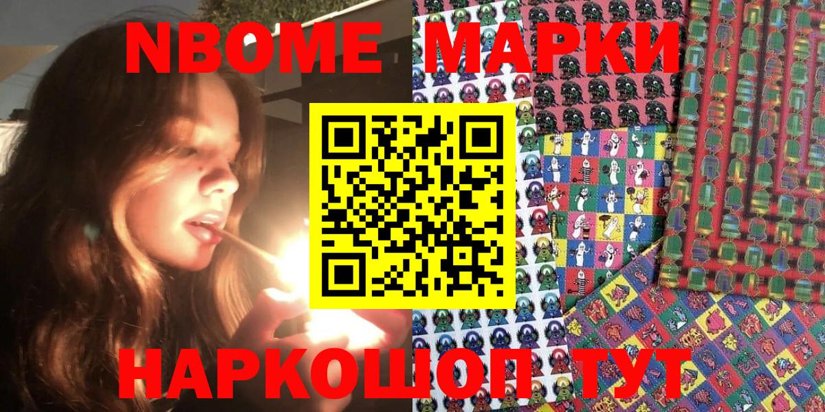 Наркотические марки 1,8мг Буйнакск